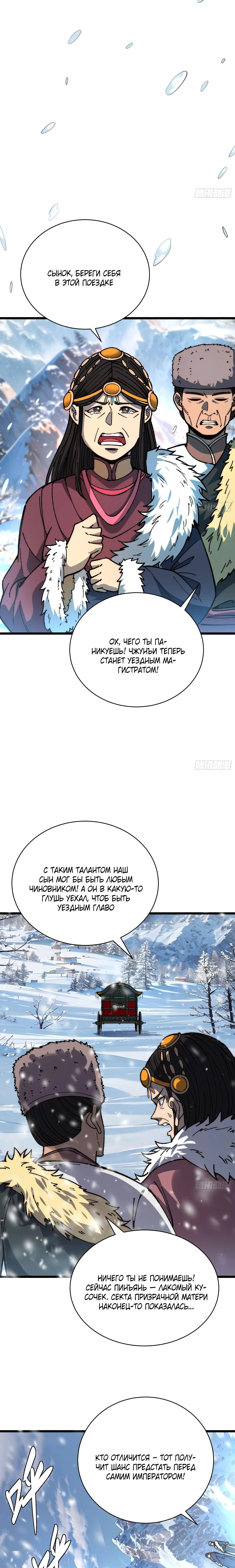 Страница 15 главы 55 манги Возвышение от Монстра до Бога / From the Water Monkey to the God