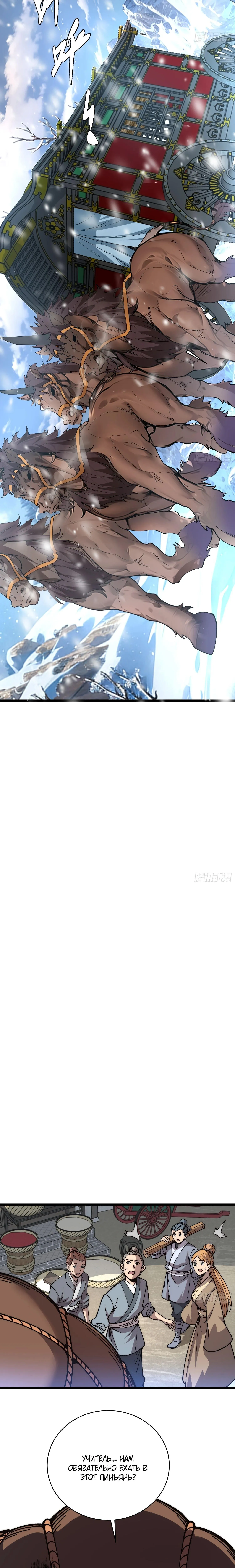 Страница 16 главы 55 манги Возвышение от Монстра до Бога / From the Water Monkey to the God