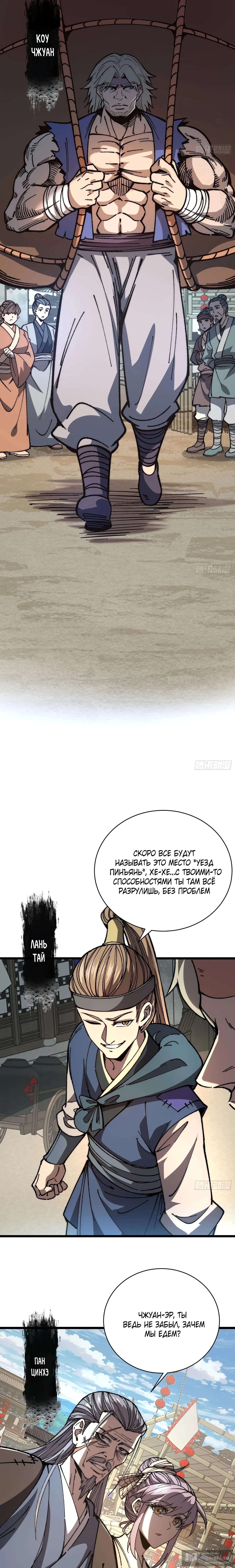Страница 17 главы 55 манги Возвышение от Монстра до Бога / From the Water Monkey to the God
