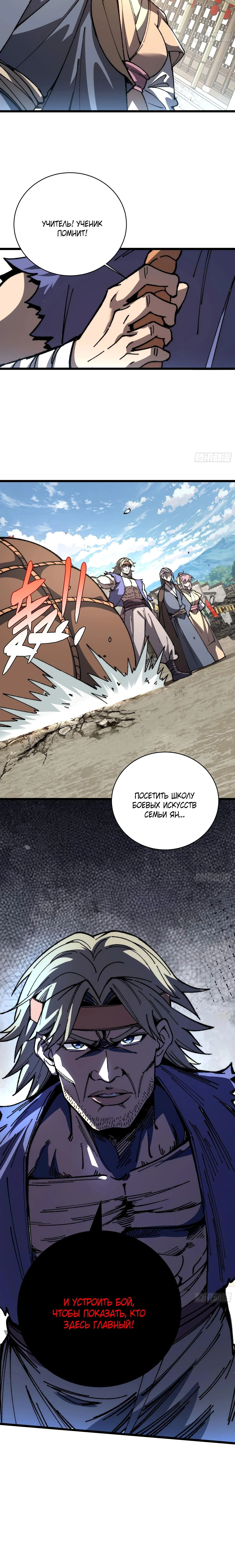 Страница 18 главы 55 манги Возвышение от Монстра до Бога / From the Water Monkey to the God