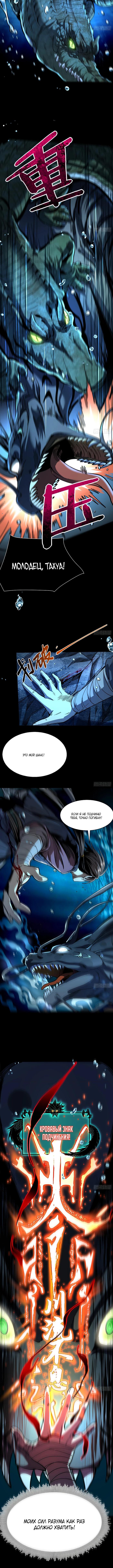 Страница 4 главы 7 манги Возвышение от Монстра до Бога / From the Water Monkey to the God