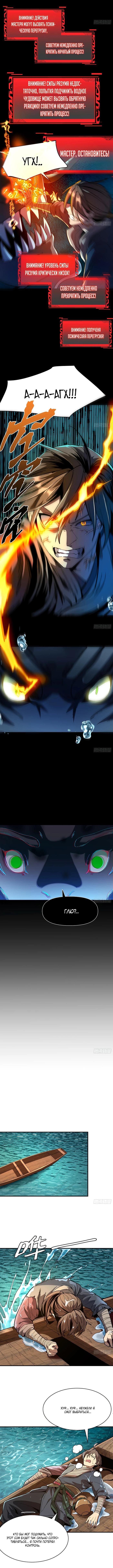 Страница 5 главы 7 манги Возвышение от Монстра до Бога / From the Water Monkey to the God