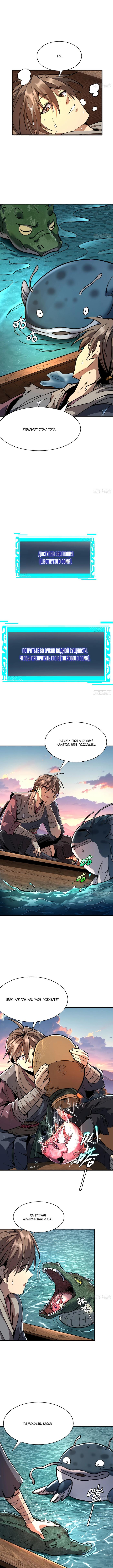 Страница 6 главы 7 манги Возвышение от Монстра до Бога / From the Water Monkey to the God