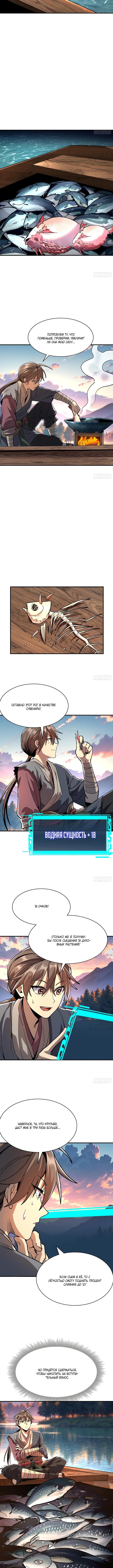 Страница 7 главы 7 манги Возвышение от Монстра до Бога / From the Water Monkey to the God