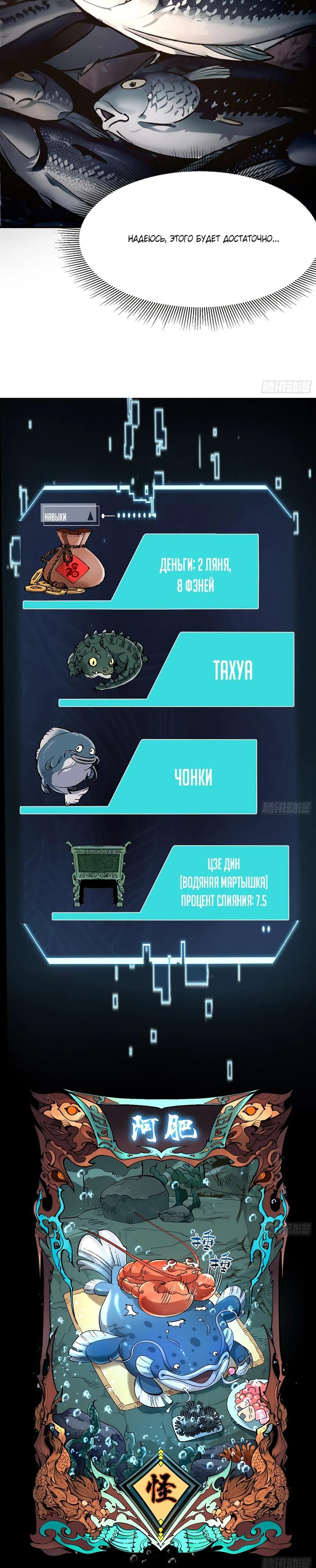 Страница 8 главы 7 манги Возвышение от Монстра до Бога / From the Water Monkey to the God