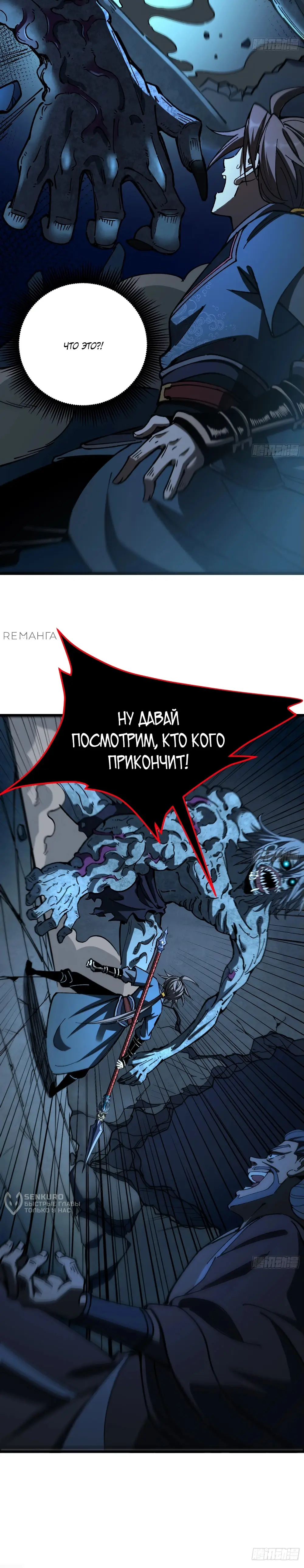 Страница 11 главы 35 манги Возвышение от Монстра до Бога / From the Water Monkey to the God