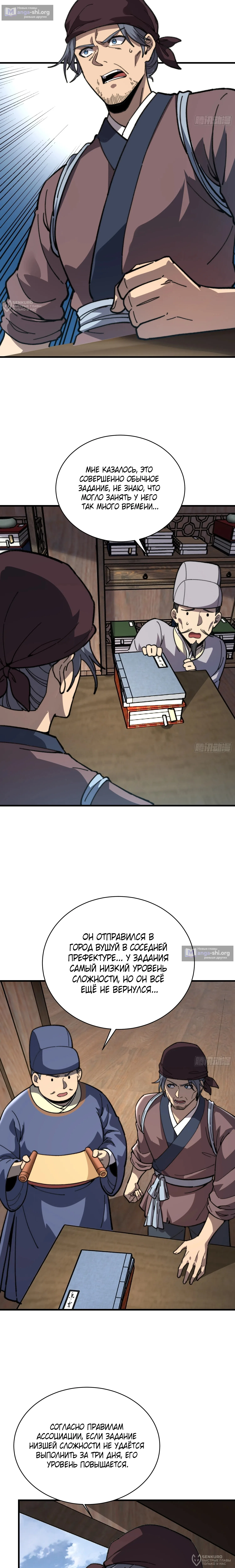 Страница 4 главы 82 манги Возвышение от Монстра до Бога / From the Water Monkey to the God