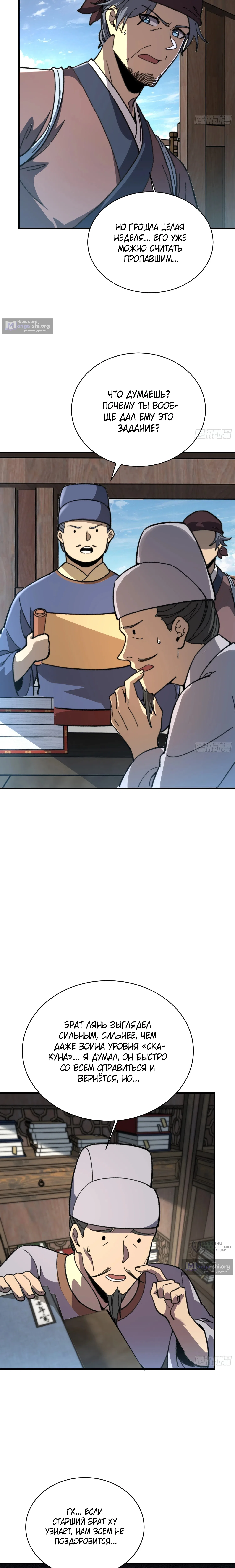 Страница 5 главы 82 манги Возвышение от Монстра до Бога / From the Water Monkey to the God