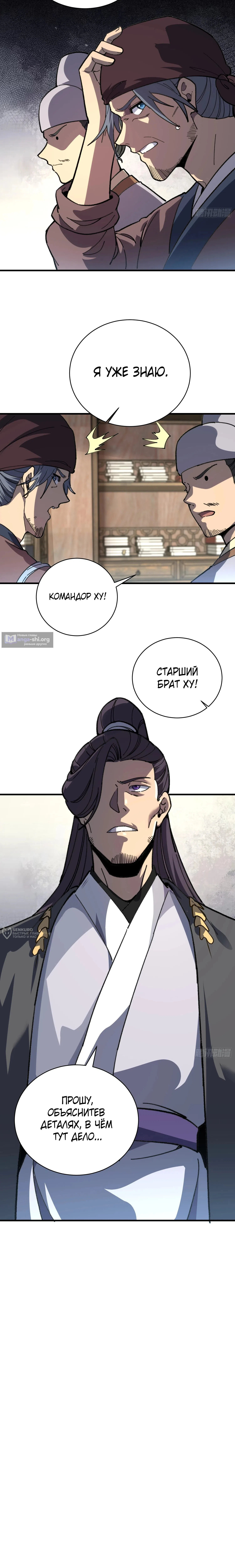 Страница 6 главы 82 манги Возвышение от Монстра до Бога / From the Water Monkey to the God