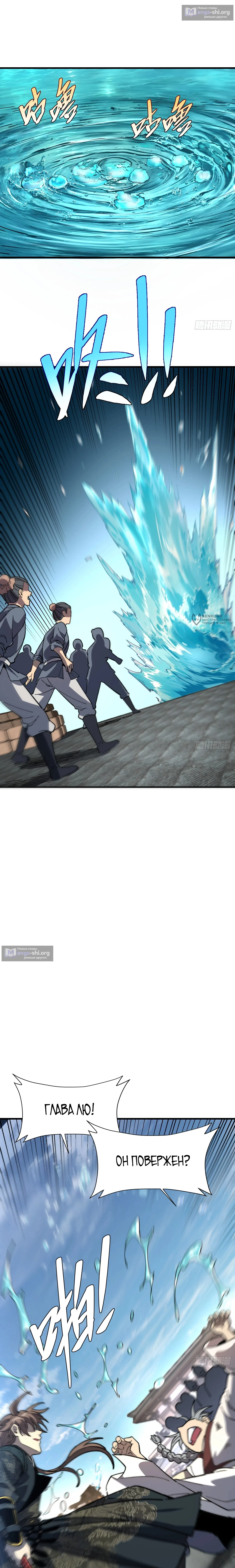 Страница 7 главы 82 манги Возвышение от Монстра до Бога / From the Water Monkey to the God