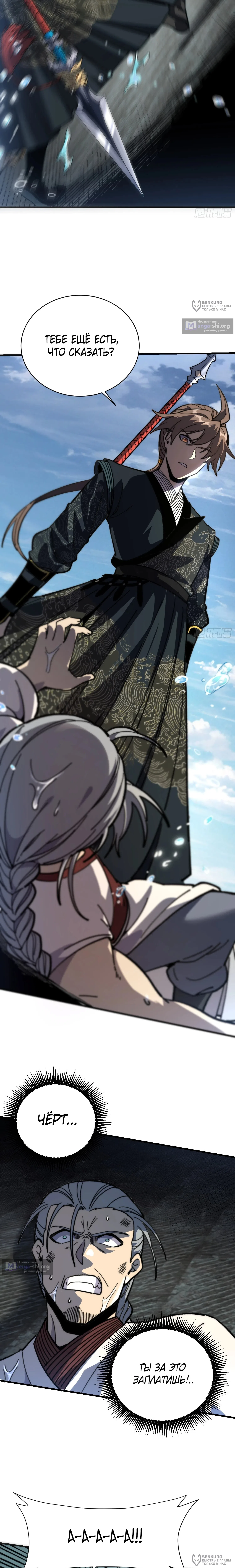 Страница 8 главы 82 манги Возвышение от Монстра до Бога / From the Water Monkey to the God