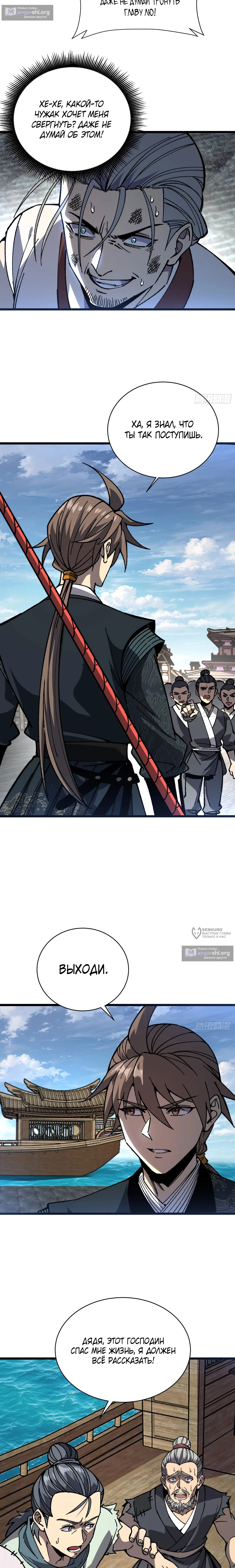 Страница 10 главы 82 манги Возвышение от Монстра до Бога / From the Water Monkey to the God