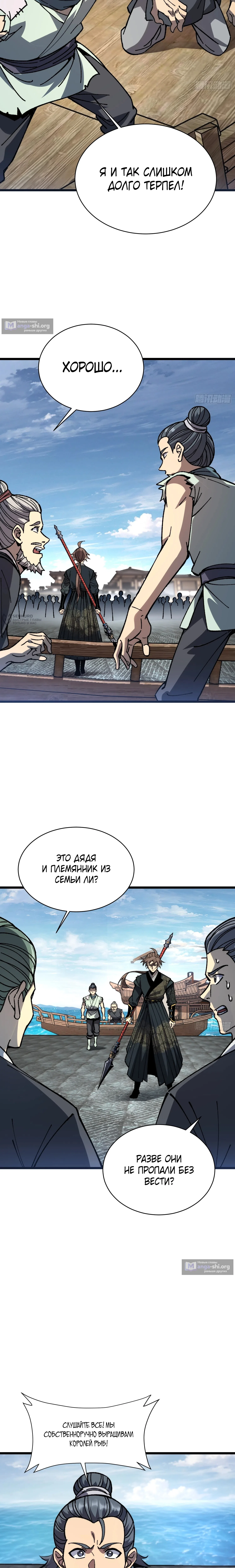 Страница 11 главы 82 манги Возвышение от Монстра до Бога / From the Water Monkey to the God