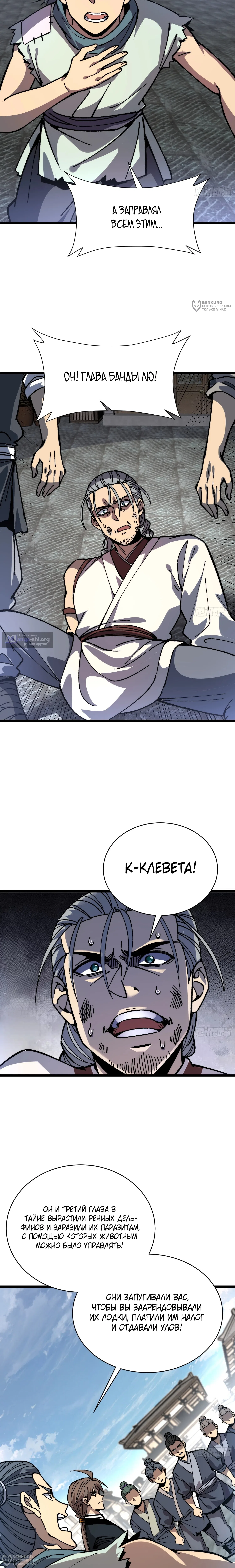 Страница 12 главы 82 манги Возвышение от Монстра до Бога / From the Water Monkey to the God