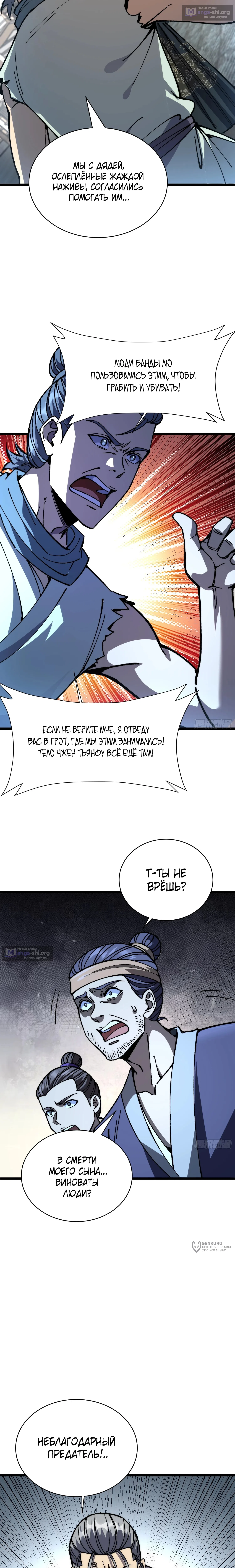 Страница 13 главы 82 манги Возвышение от Монстра до Бога / From the Water Monkey to the God