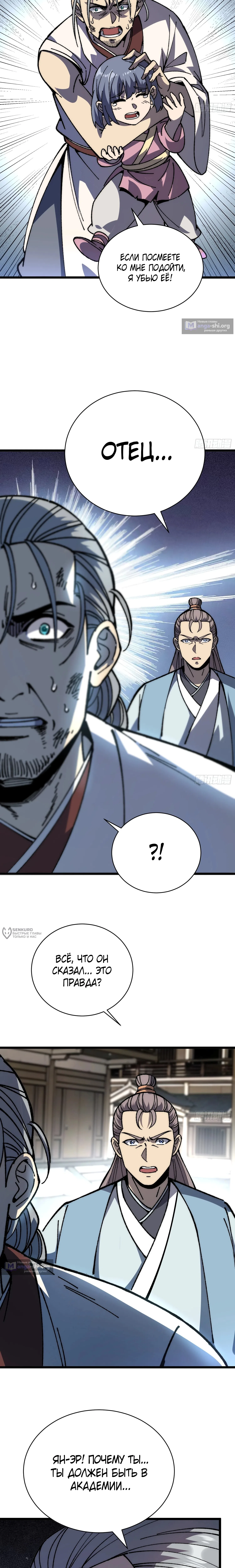 Страница 14 главы 82 манги Возвышение от Монстра до Бога / From the Water Monkey to the God
