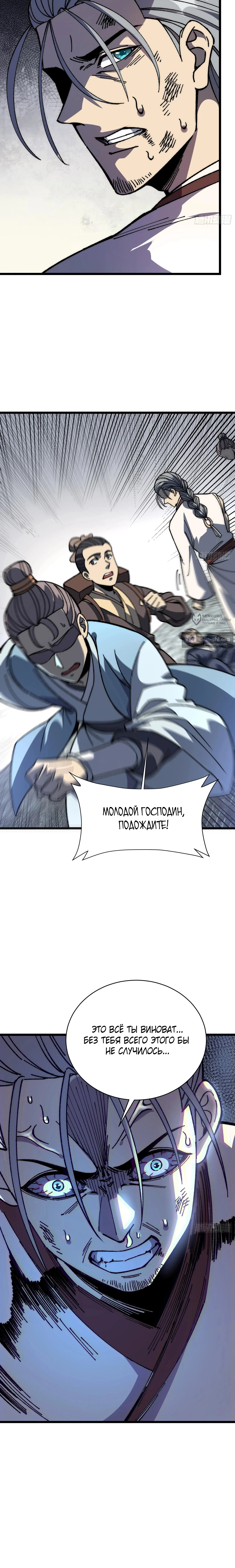 Страница 15 главы 82 манги Возвышение от Монстра до Бога / From the Water Monkey to the God