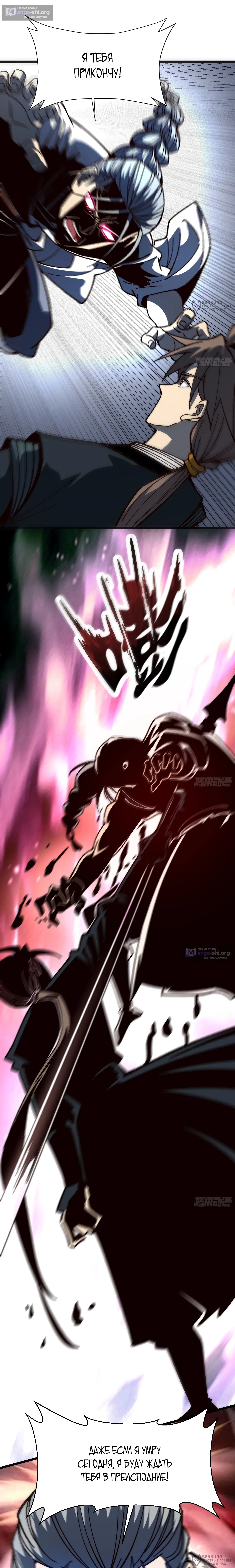 Страница 16 главы 82 манги Возвышение от Монстра до Бога / From the Water Monkey to the God