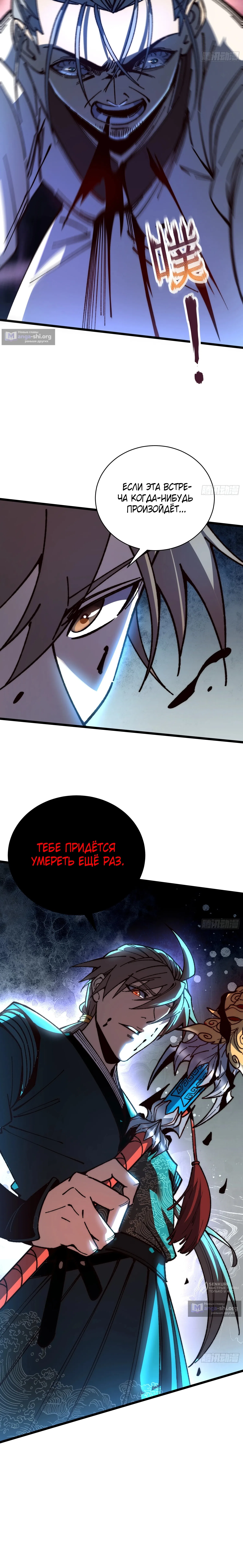 Страница 17 главы 82 манги Возвышение от Монстра до Бога / From the Water Monkey to the God