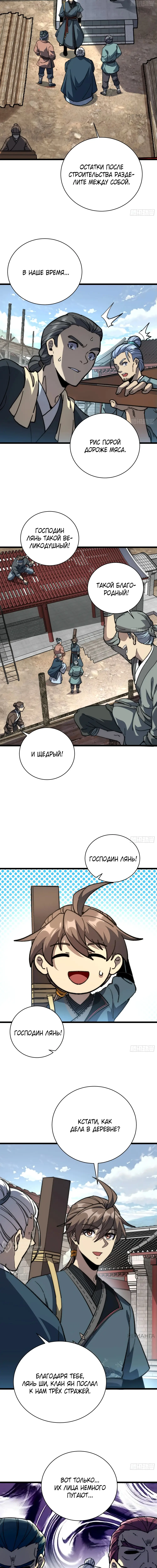 Страница 9 главы 38 манги Возвышение от Монстра до Бога / From the Water Monkey to the God