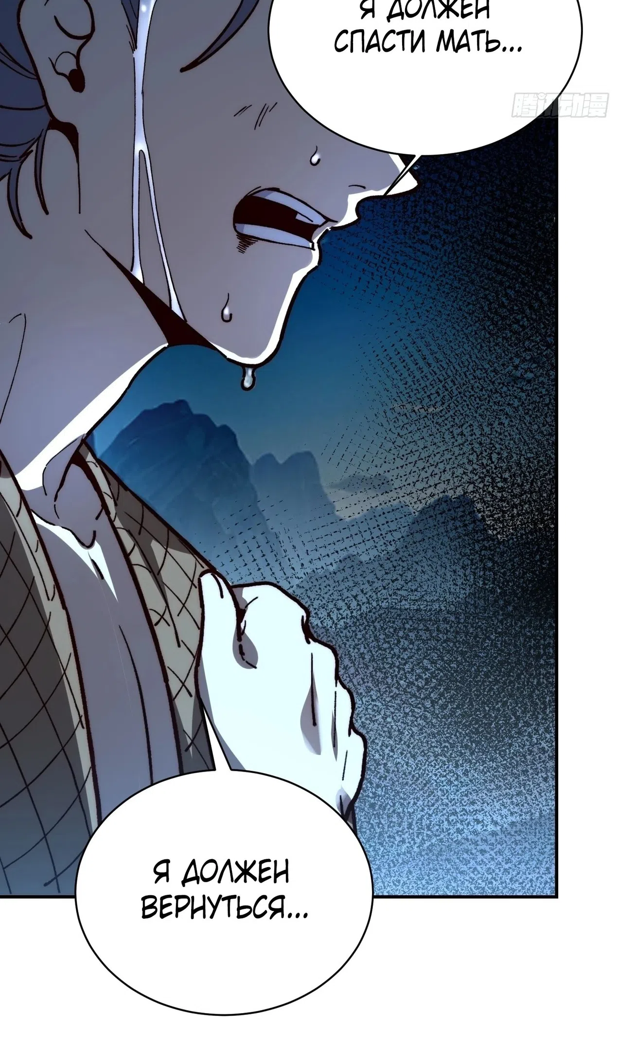 Страница 5 главы 73 манги Возвышение от Монстра до Бога / From the Water Monkey to the God