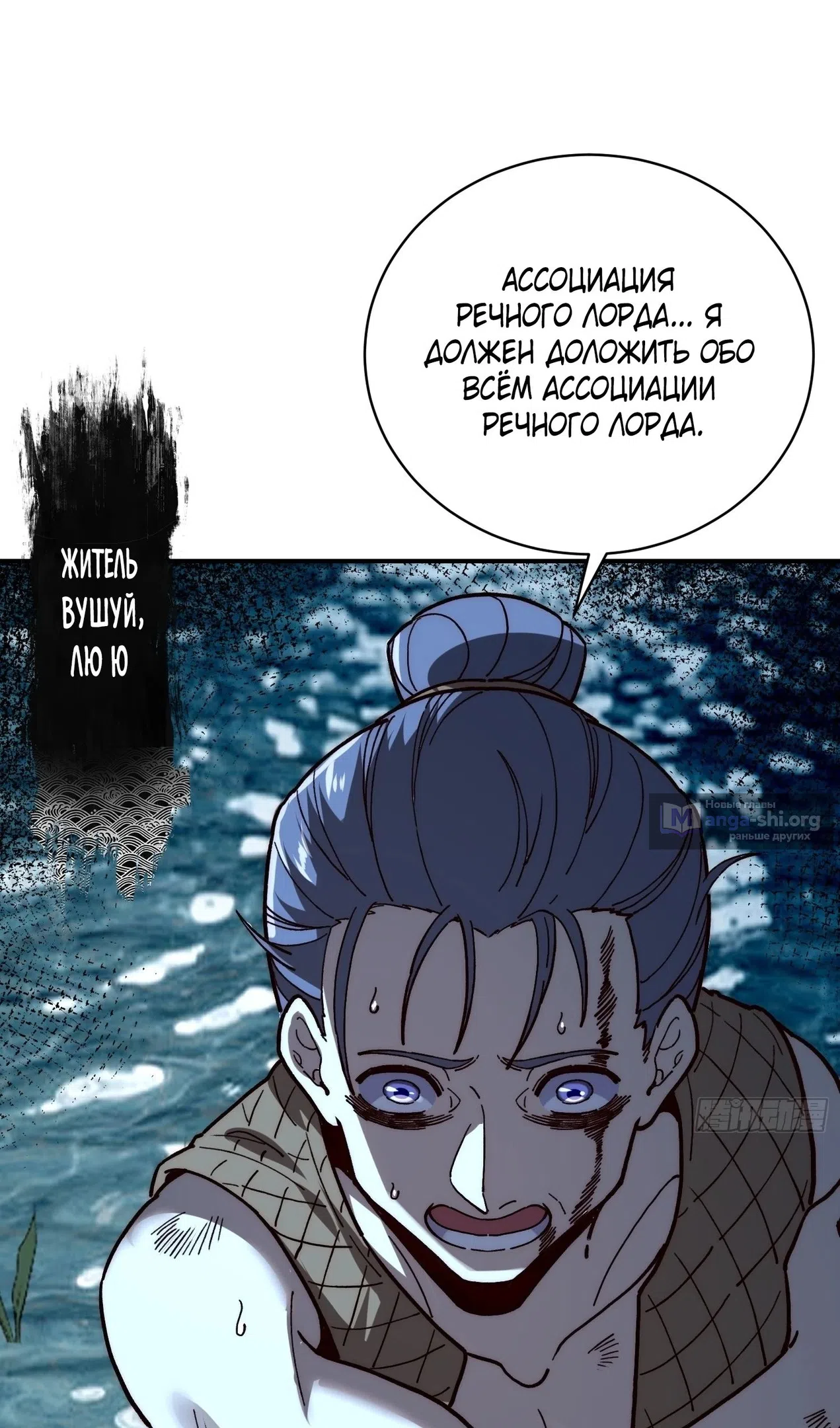 Страница 6 главы 73 манги Возвышение от Монстра до Бога / From the Water Monkey to the God