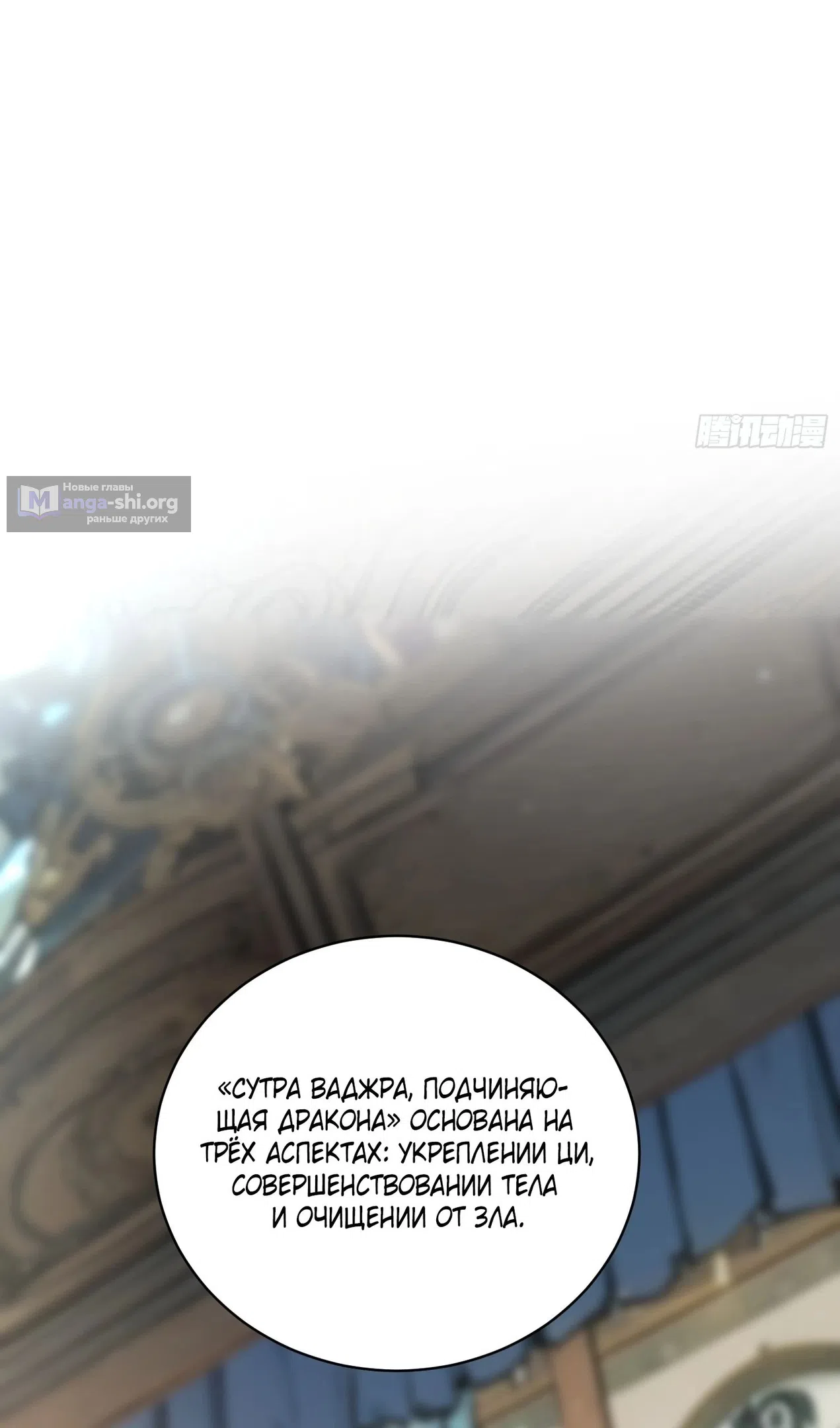 Страница 9 главы 73 манги Возвышение от Монстра до Бога / From the Water Monkey to the God