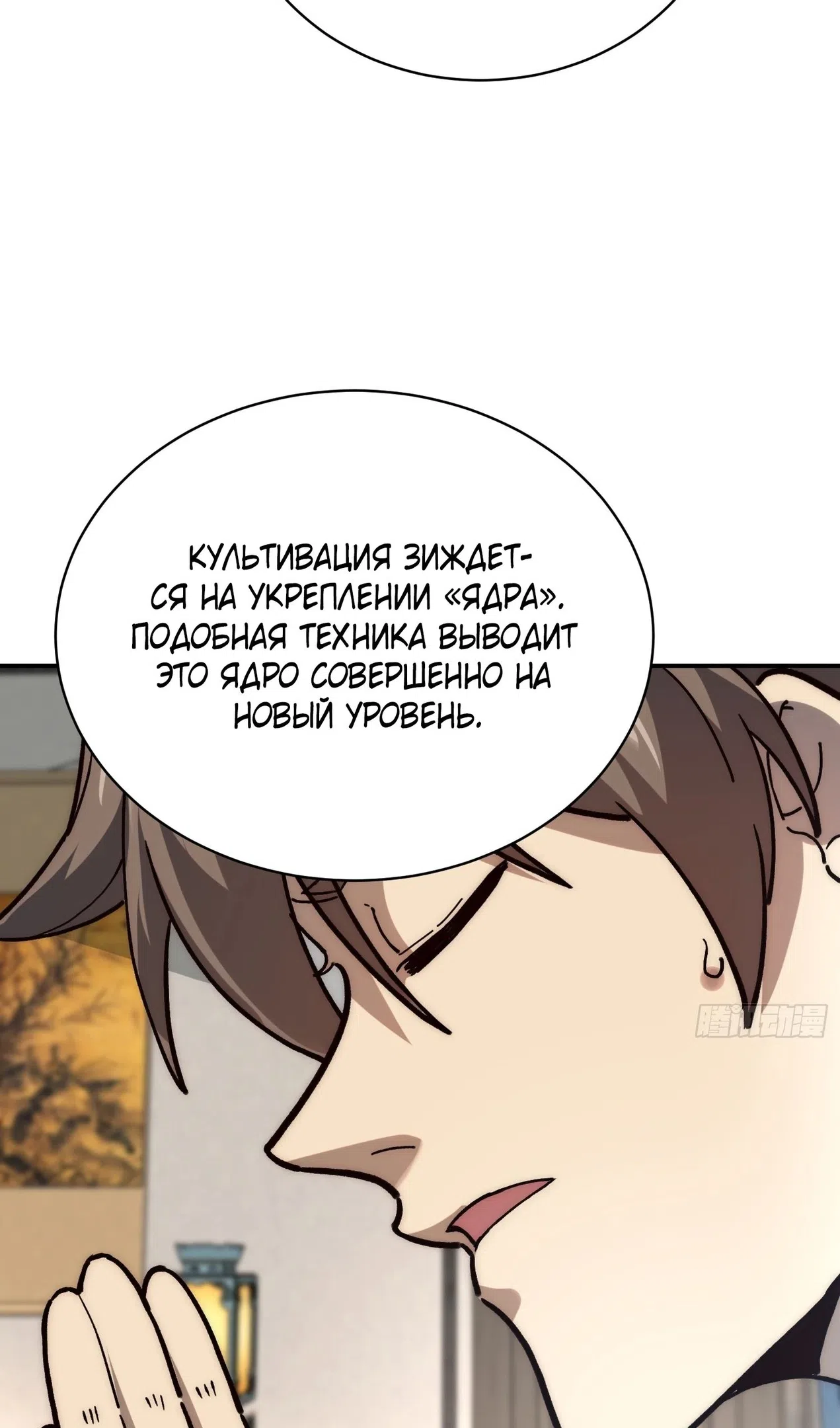Страница 13 главы 73 манги Возвышение от Монстра до Бога / From the Water Monkey to the God