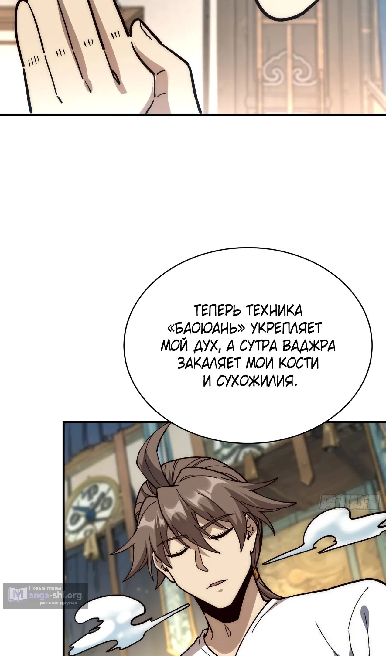 Страница 14 главы 73 манги Возвышение от Монстра до Бога / From the Water Monkey to the God