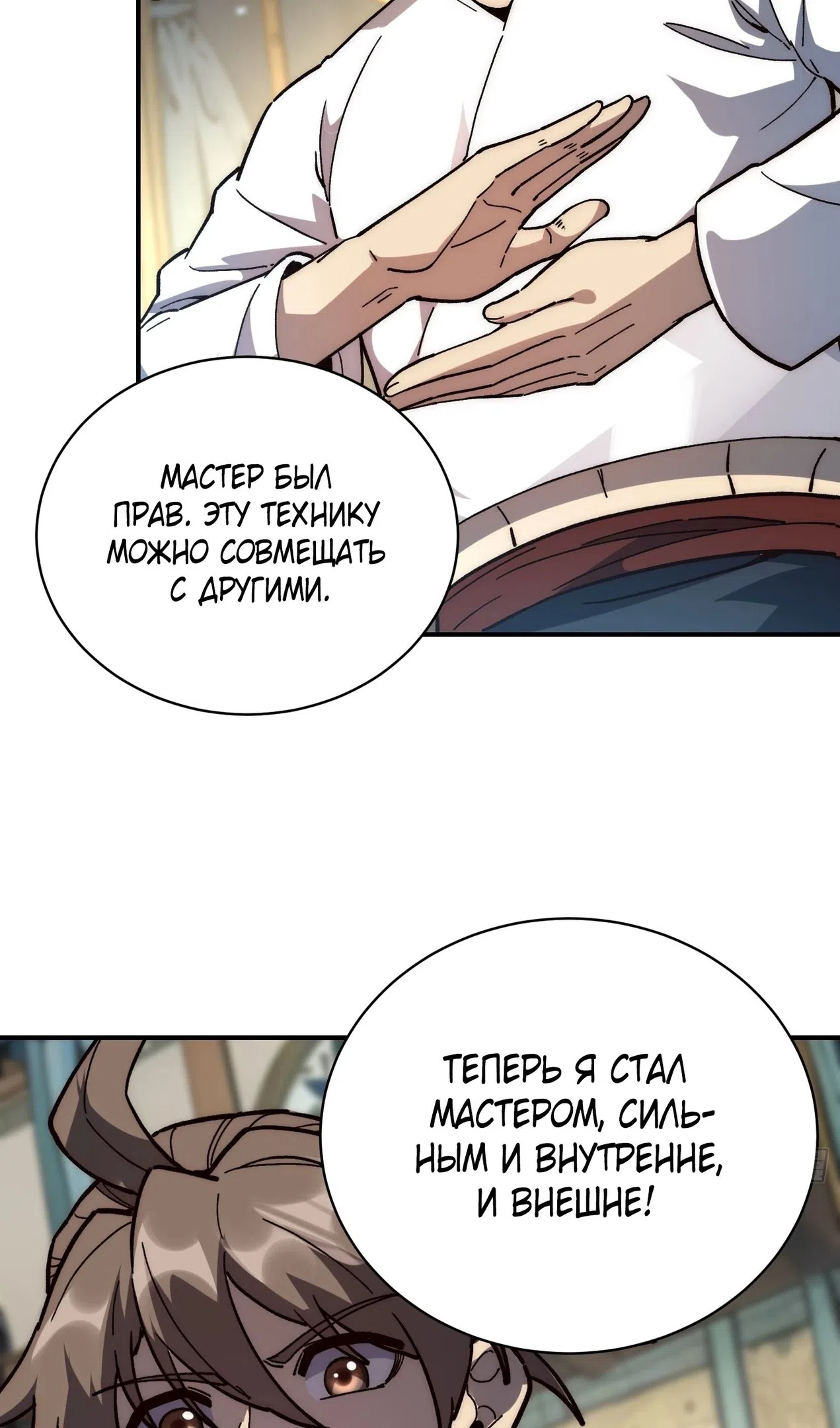 Страница 15 главы 73 манги Возвышение от Монстра до Бога / From the Water Monkey to the God