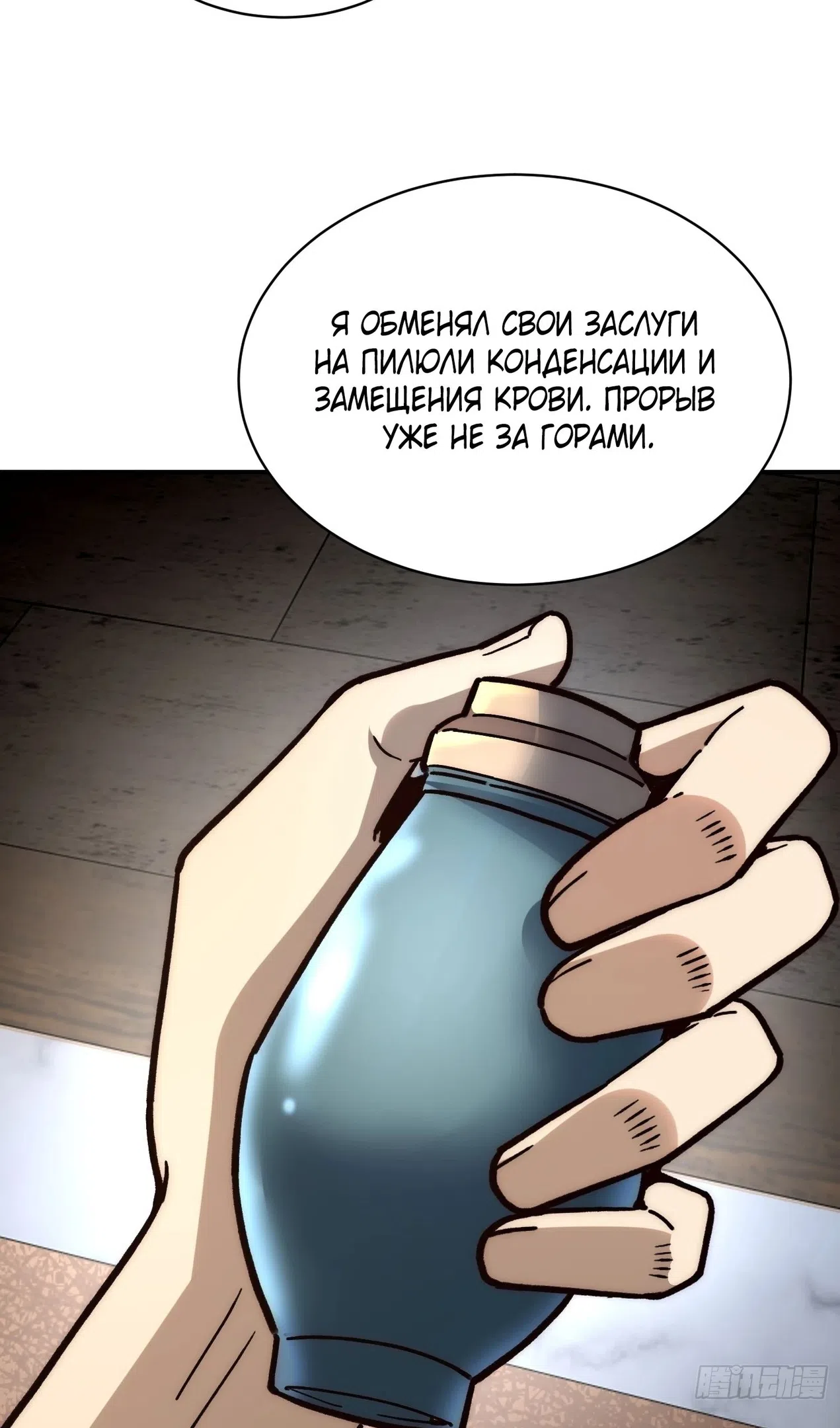 Страница 18 главы 73 манги Возвышение от Монстра до Бога / From the Water Monkey to the God