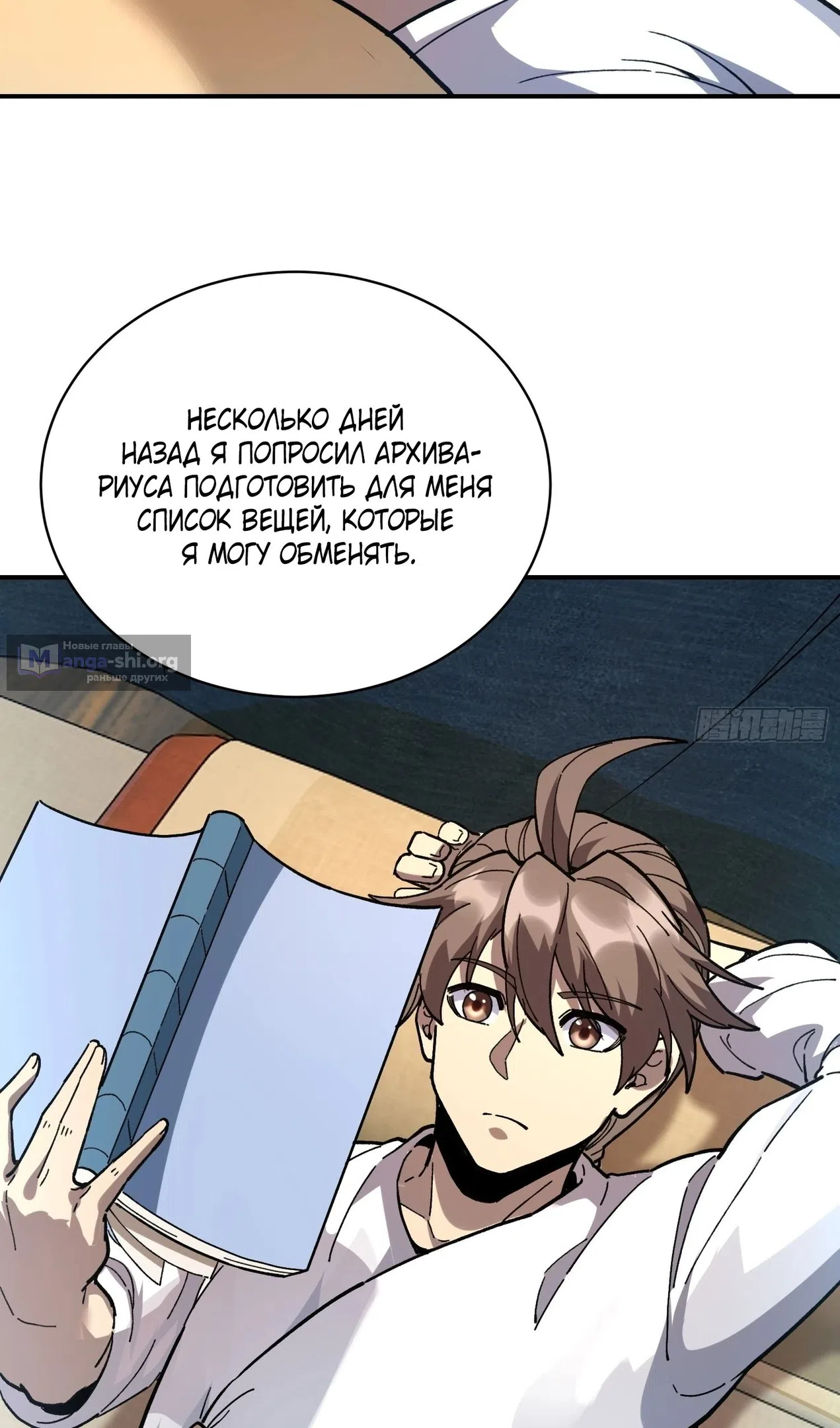 Страница 20 главы 73 манги Возвышение от Монстра до Бога / From the Water Monkey to the God