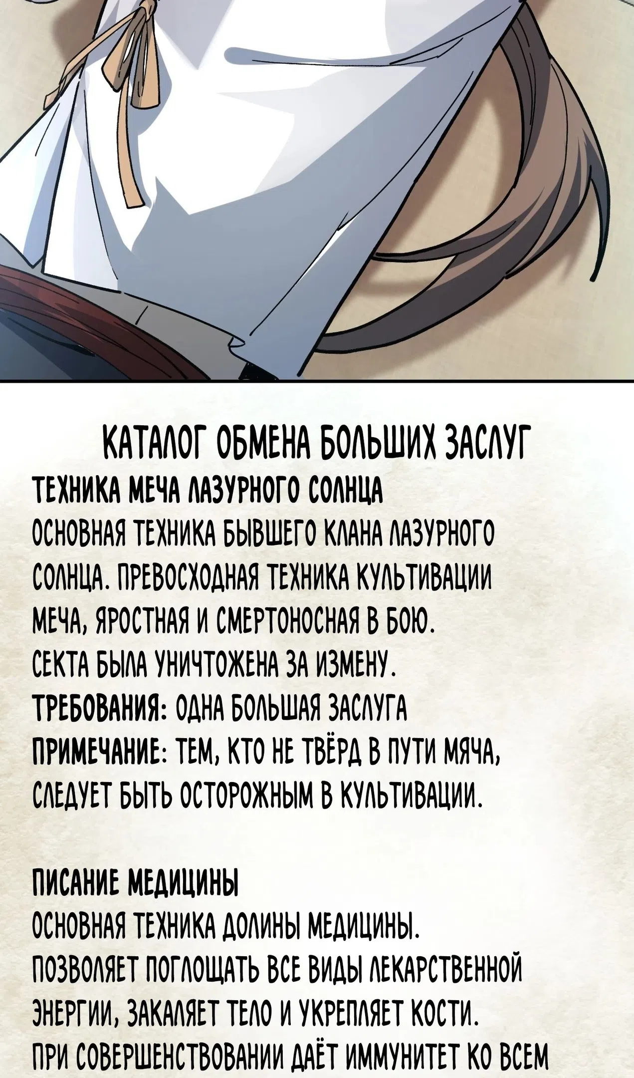 Страница 21 главы 73 манги Возвышение от Монстра до Бога / From the Water Monkey to the God