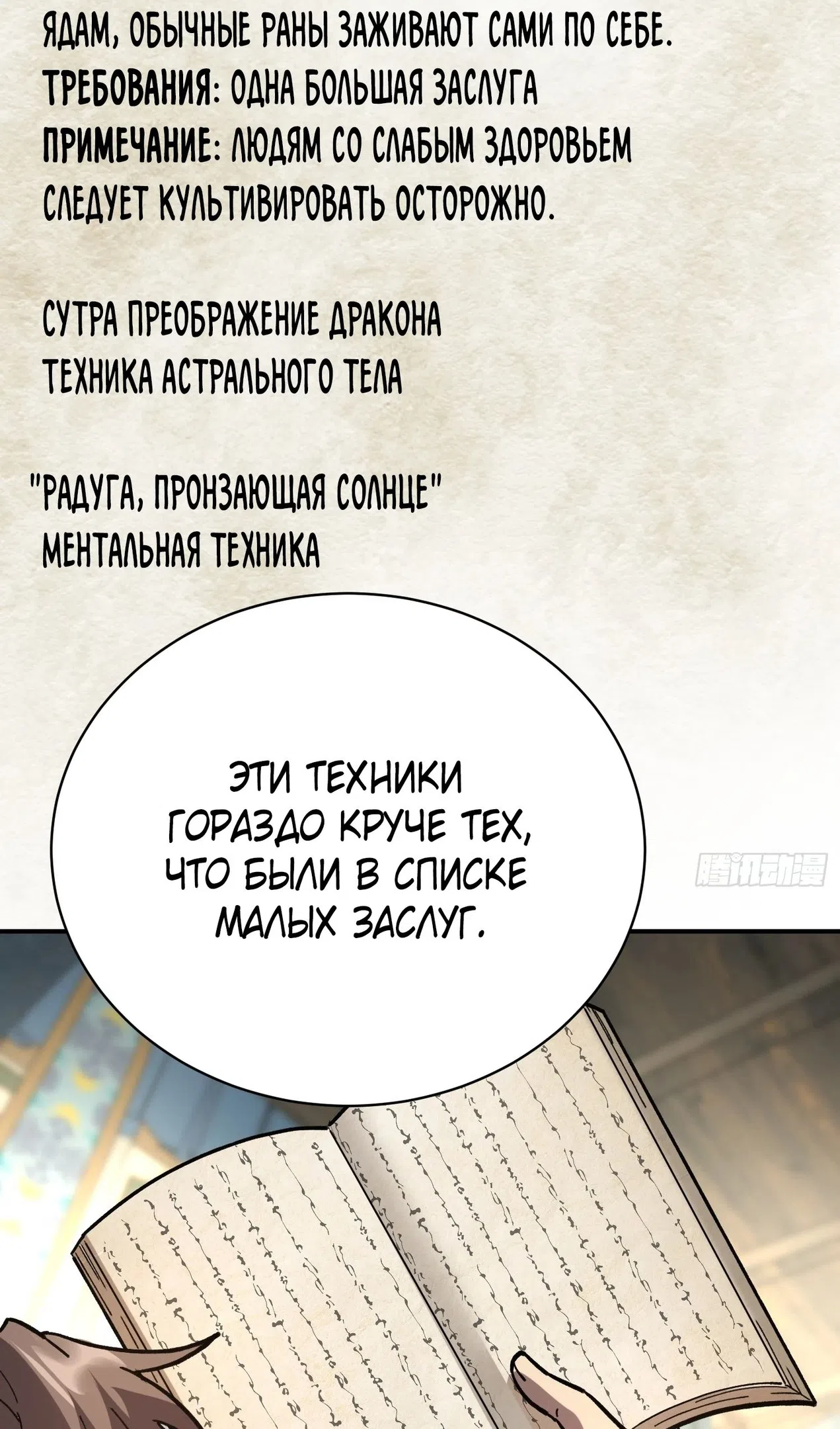 Страница 22 главы 73 манги Возвышение от Монстра до Бога / From the Water Monkey to the God