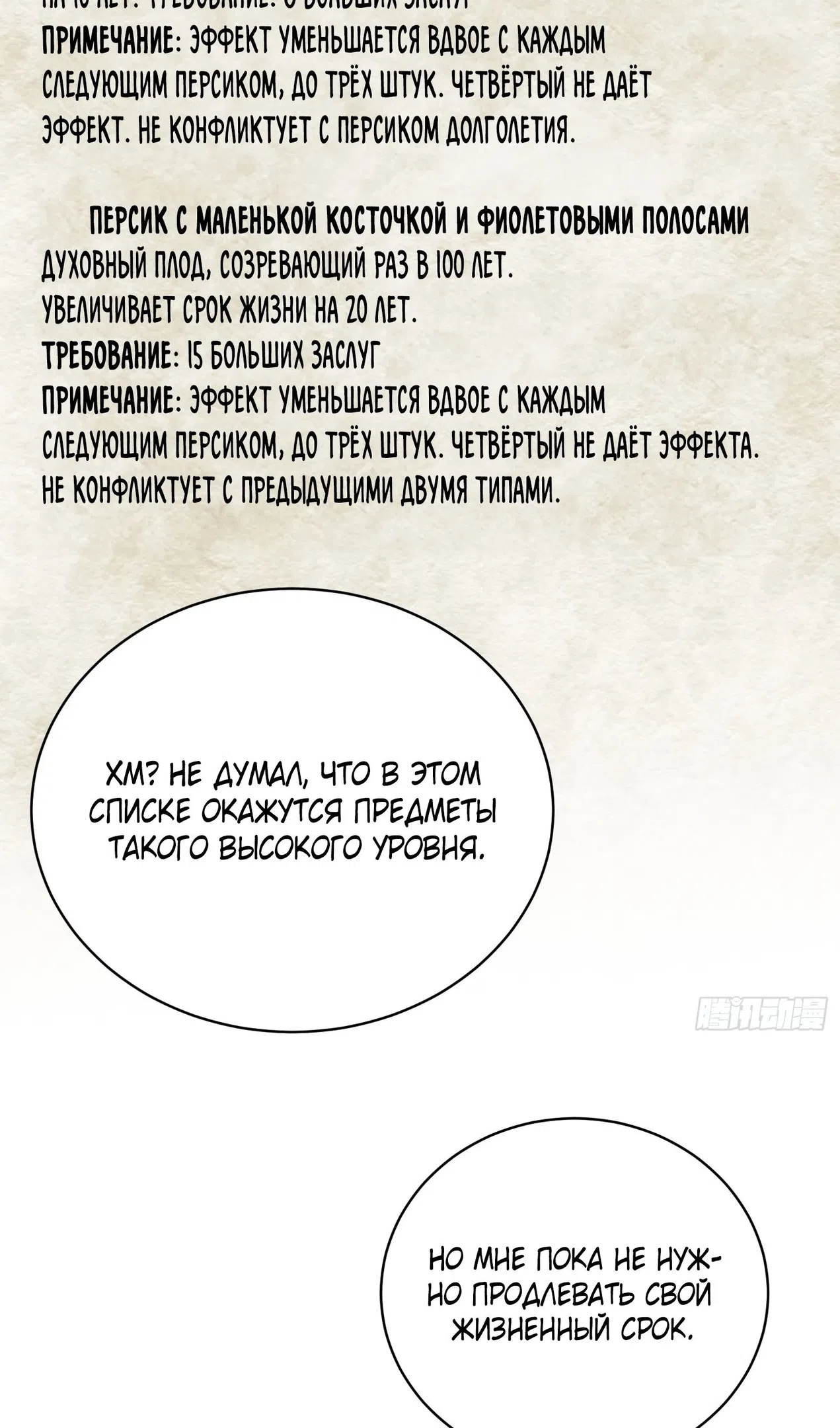 Страница 24 главы 73 манги Возвышение от Монстра до Бога / From the Water Monkey to the God