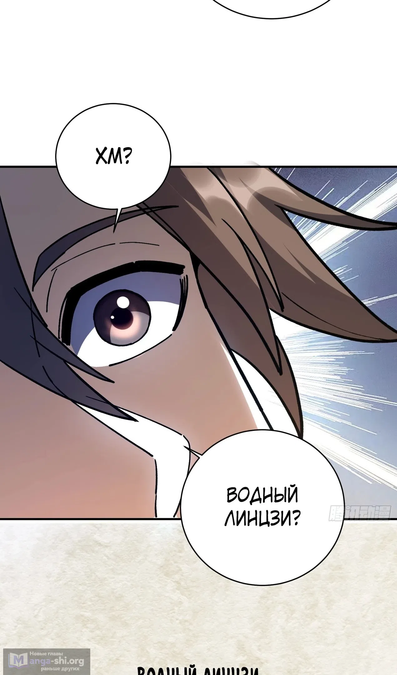 Страница 25 главы 73 манги Возвышение от Монстра до Бога / From the Water Monkey to the God