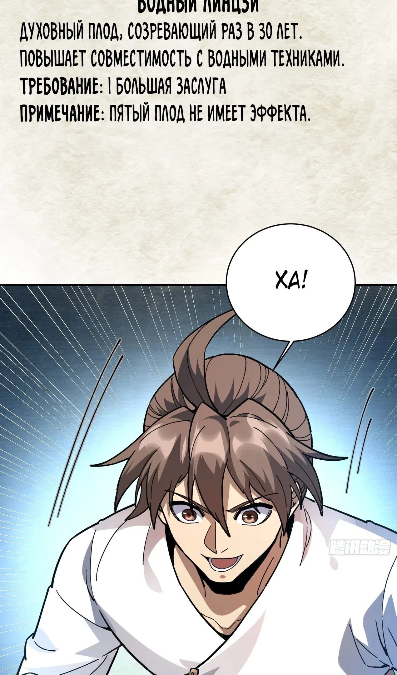 Страница 26 главы 73 манги Возвышение от Монстра до Бога / From the Water Monkey to the God