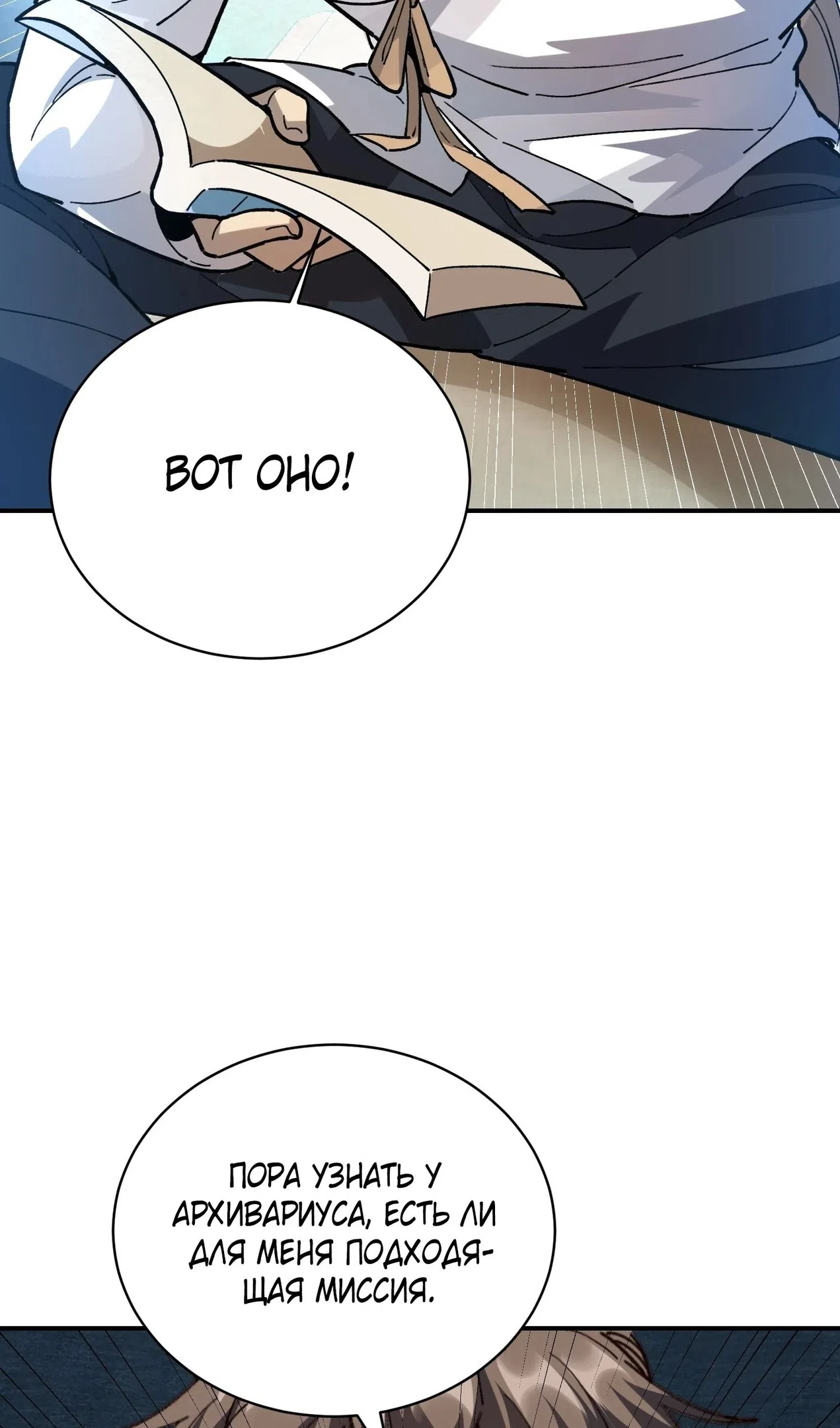 Страница 27 главы 73 манги Возвышение от Монстра до Бога / From the Water Monkey to the God