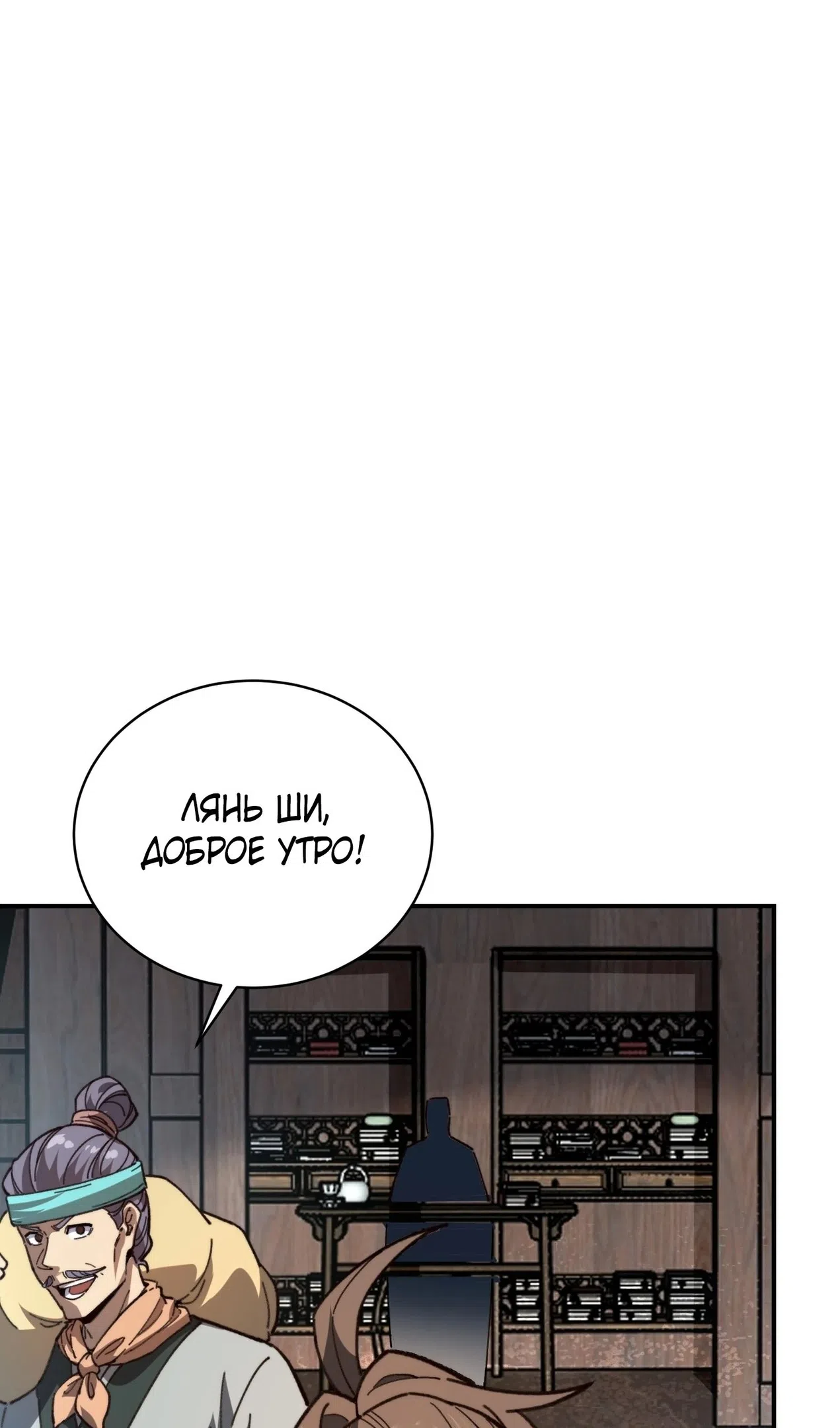 Страница 29 главы 73 манги Возвышение от Монстра до Бога / From the Water Monkey to the God