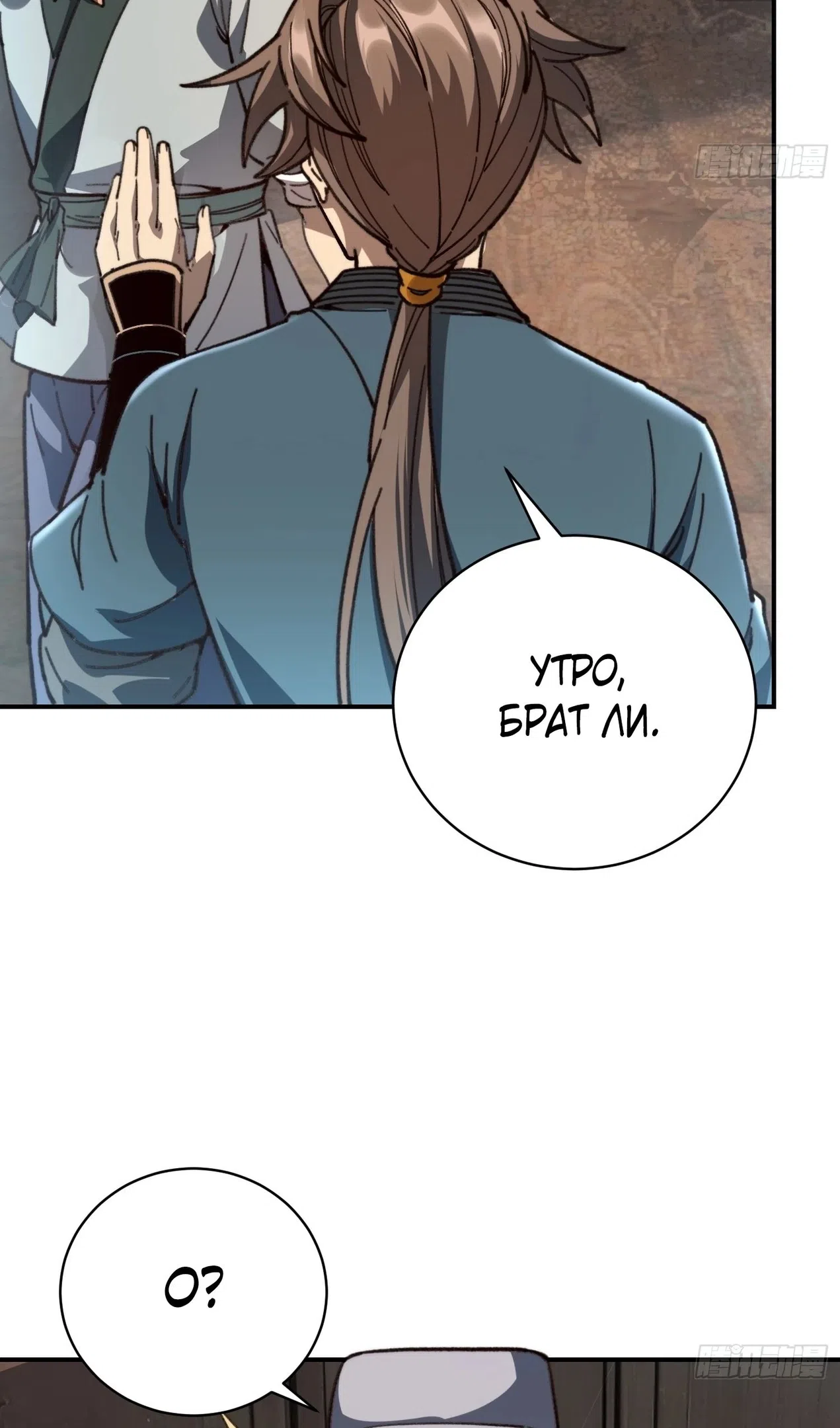 Страница 30 главы 73 манги Возвышение от Монстра до Бога / From the Water Monkey to the God