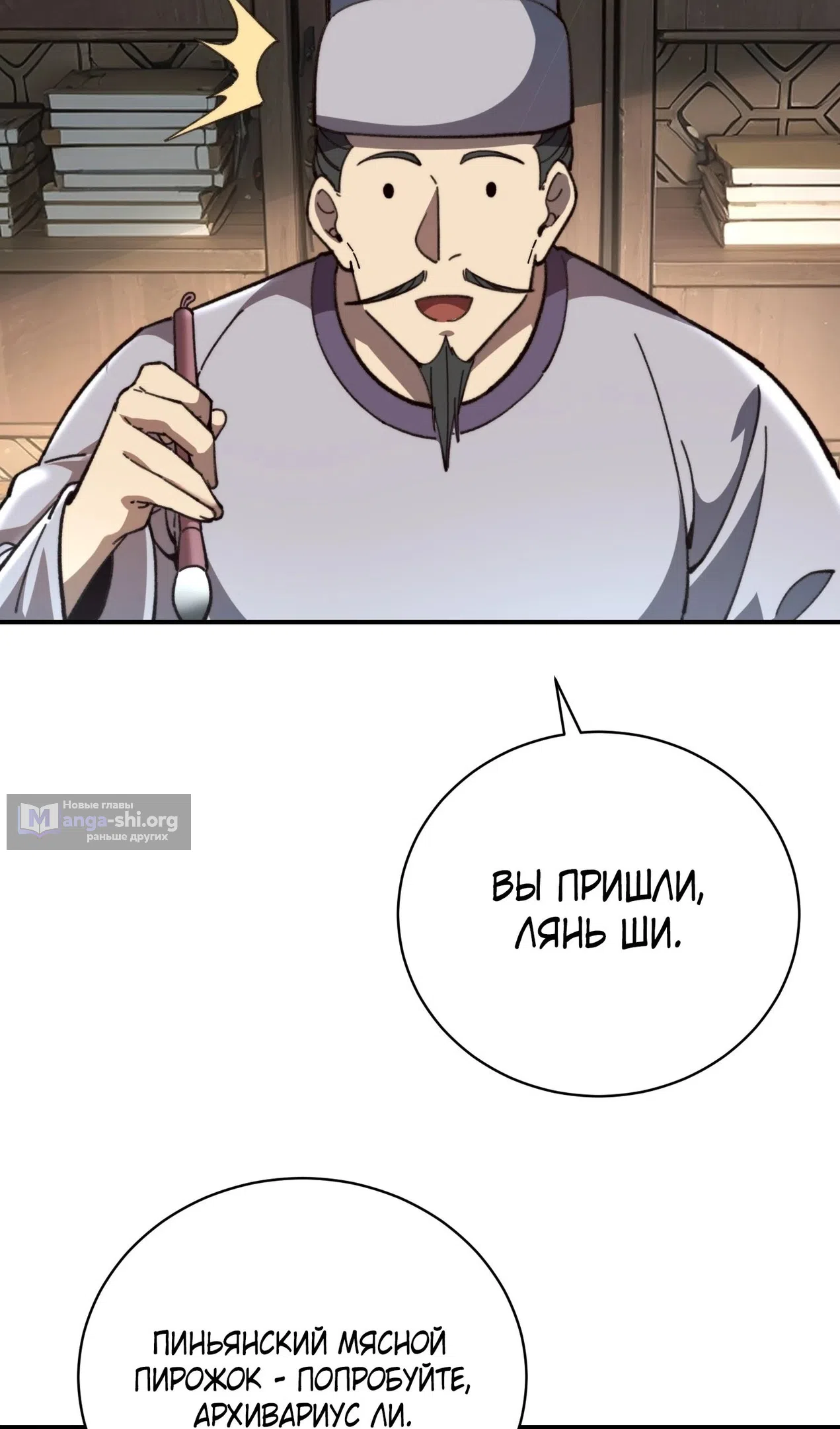 Страница 31 главы 73 манги Возвышение от Монстра до Бога / From the Water Monkey to the God