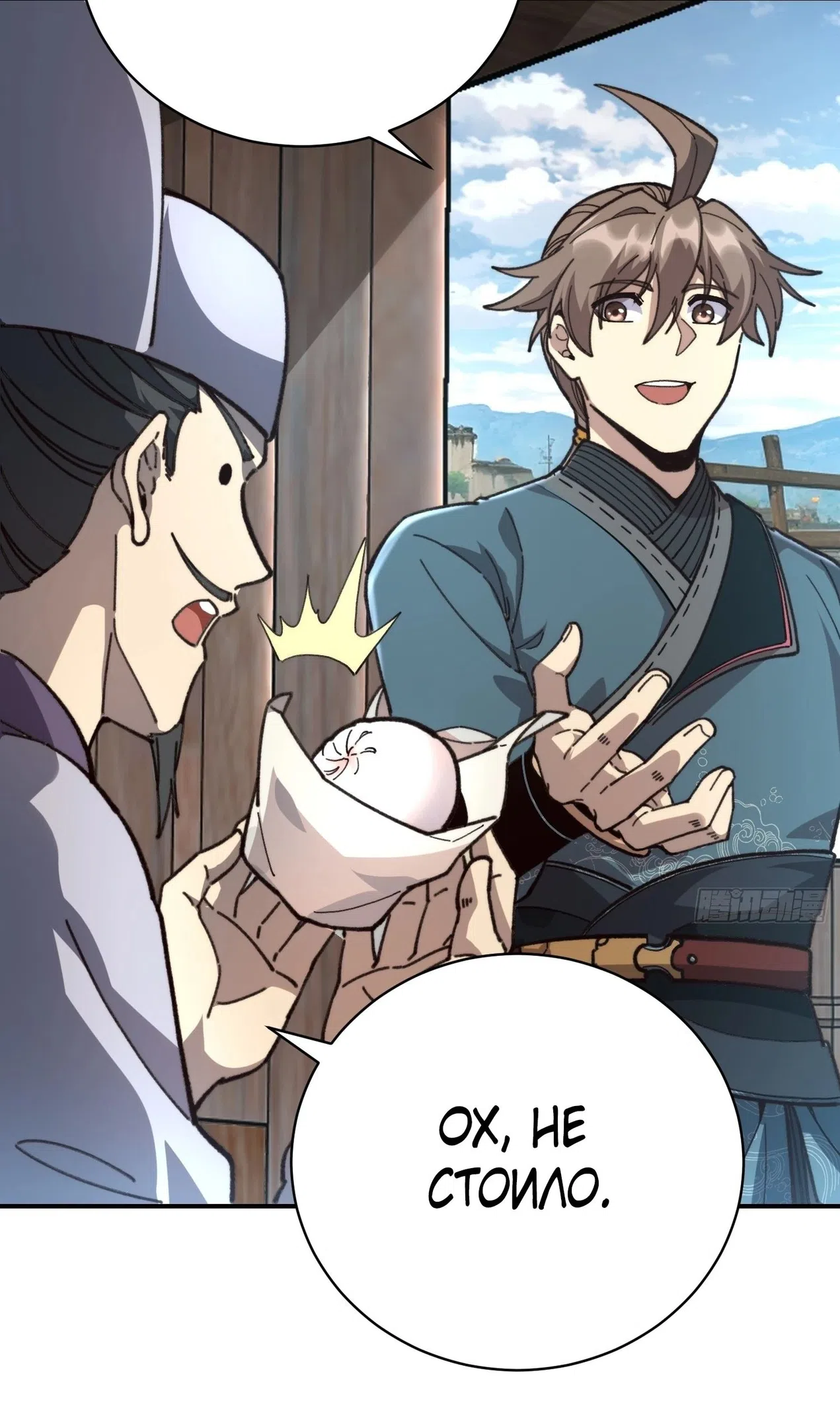 Страница 32 главы 73 манги Возвышение от Монстра до Бога / From the Water Monkey to the God