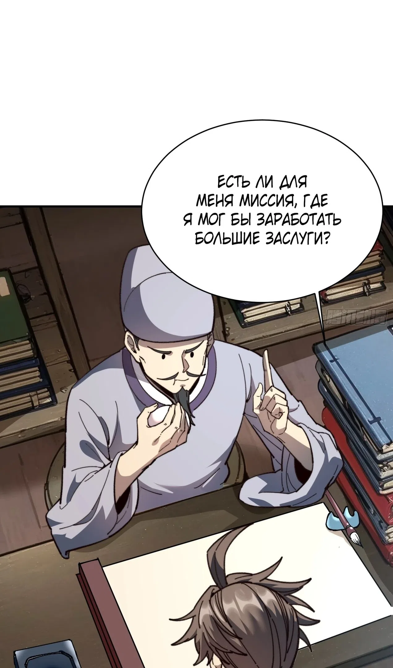 Страница 33 главы 73 манги Возвышение от Монстра до Бога / From the Water Monkey to the God