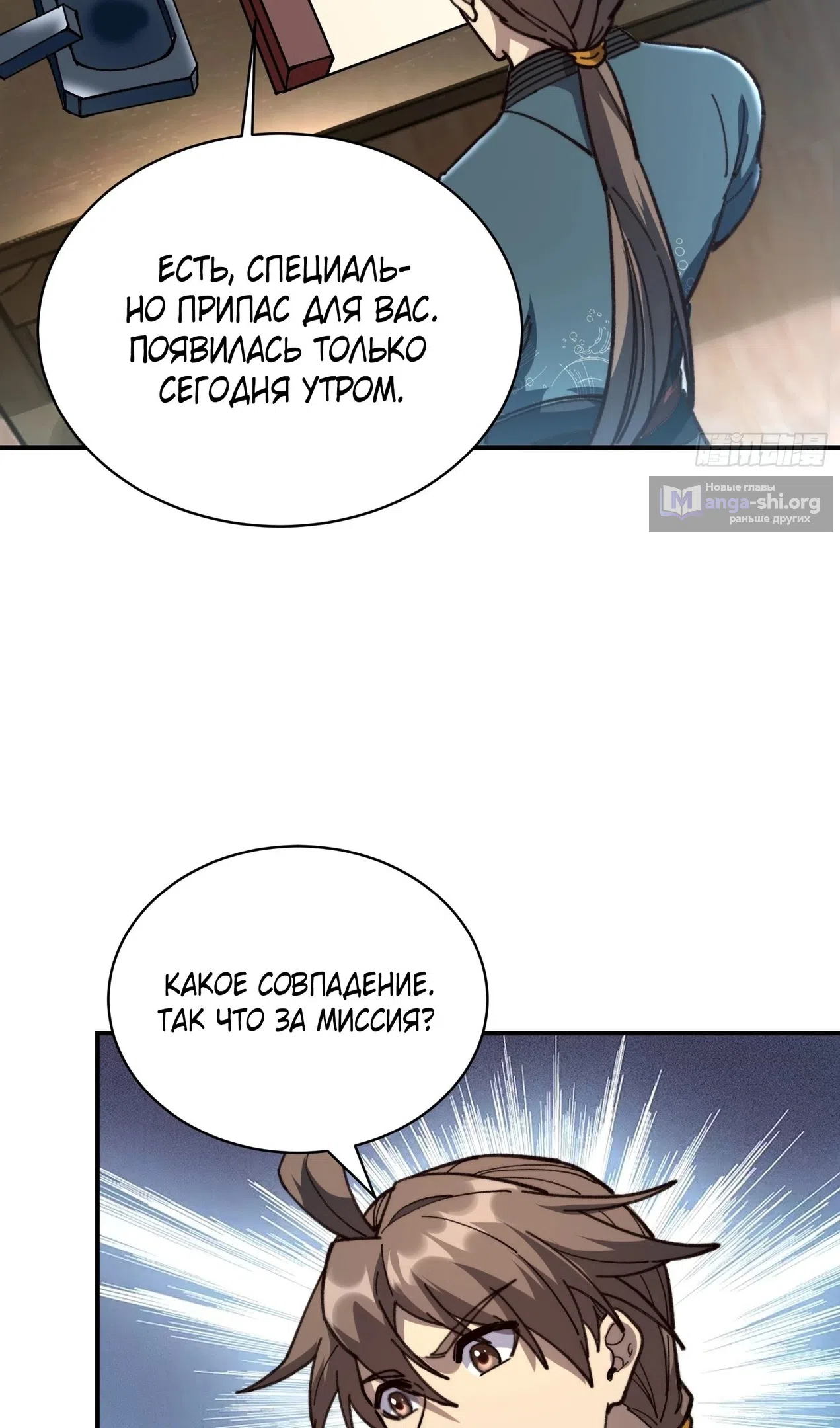 Страница 34 главы 73 манги Возвышение от Монстра до Бога / From the Water Monkey to the God