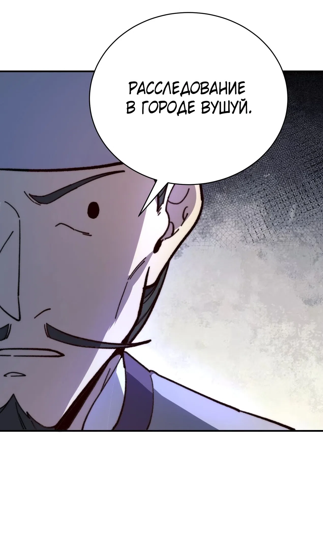 Страница 36 главы 73 манги Возвышение от Монстра до Бога / From the Water Monkey to the God