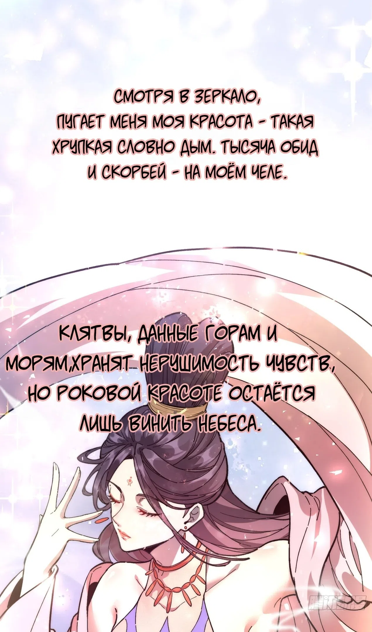 Страница 38 главы 73 манги Возвышение от Монстра до Бога / From the Water Monkey to the God