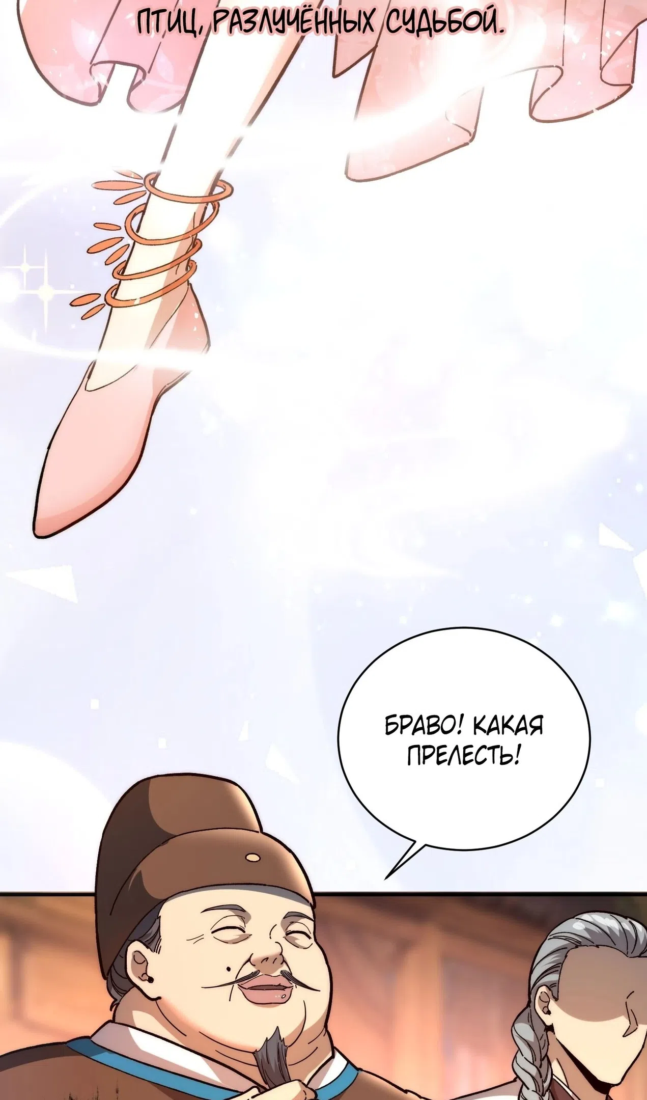 Страница 40 главы 73 манги Возвышение от Монстра до Бога / From the Water Monkey to the God