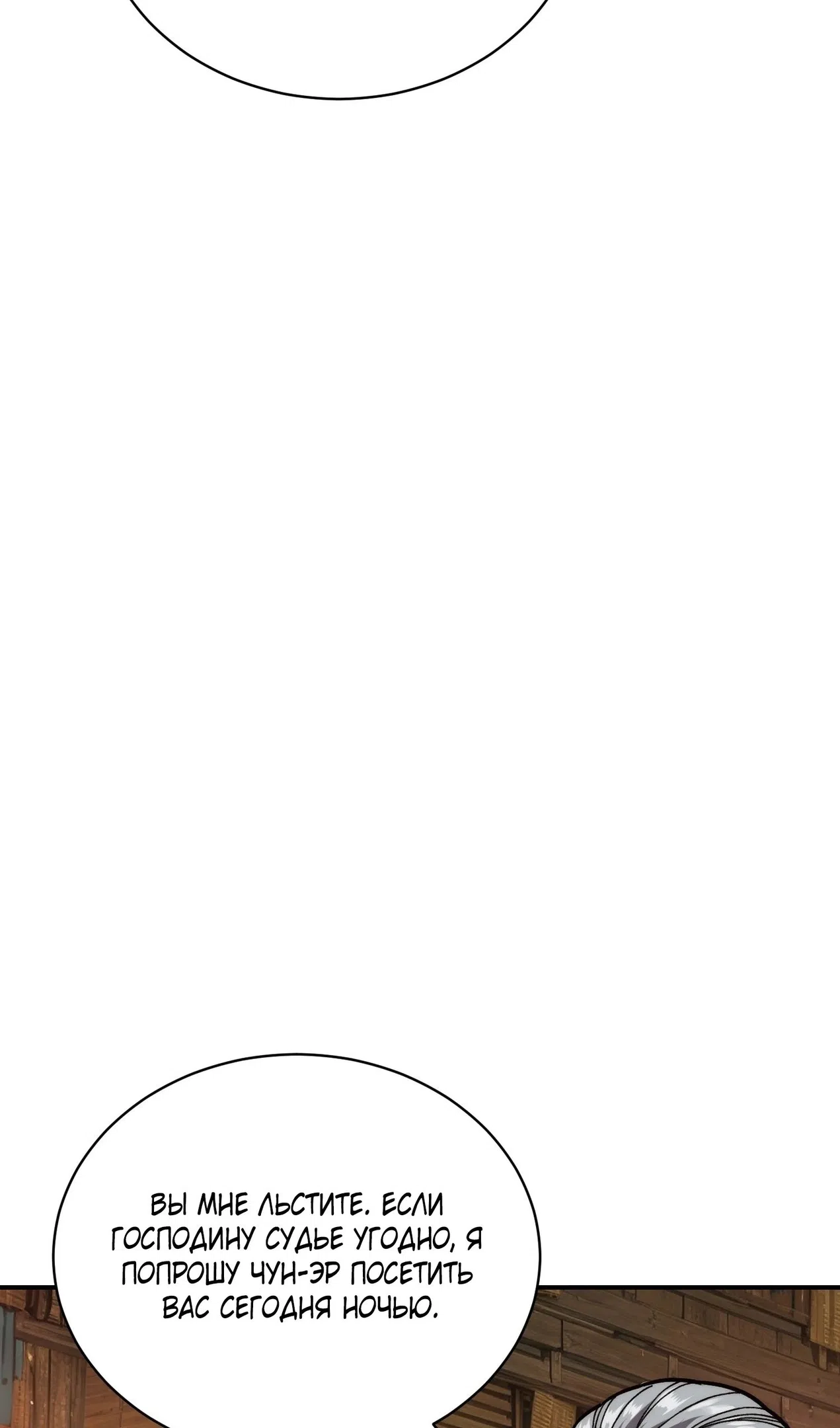 Страница 43 главы 73 манги Возвышение от Монстра до Бога / From the Water Monkey to the God