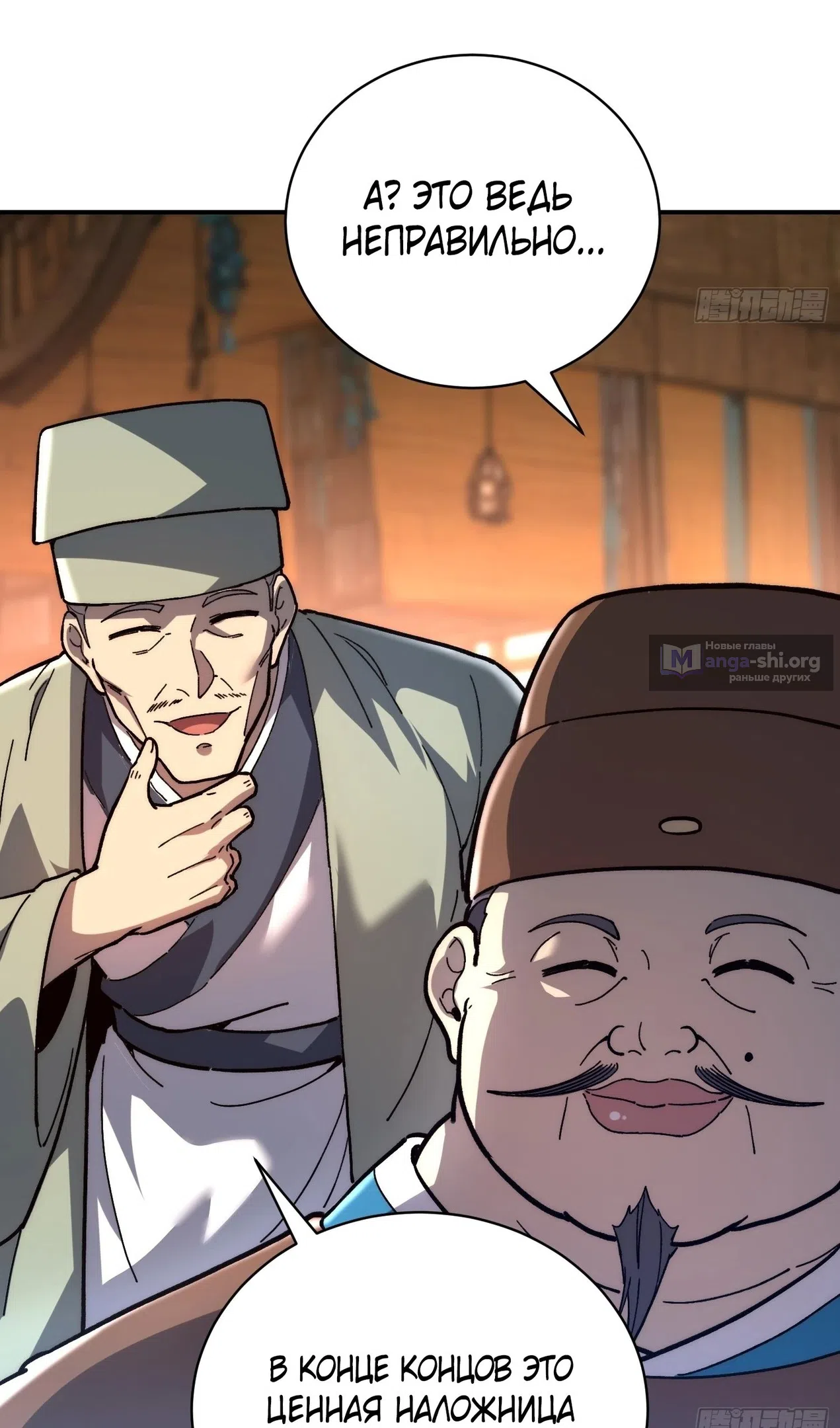 Страница 45 главы 73 манги Возвышение от Монстра до Бога / From the Water Monkey to the God