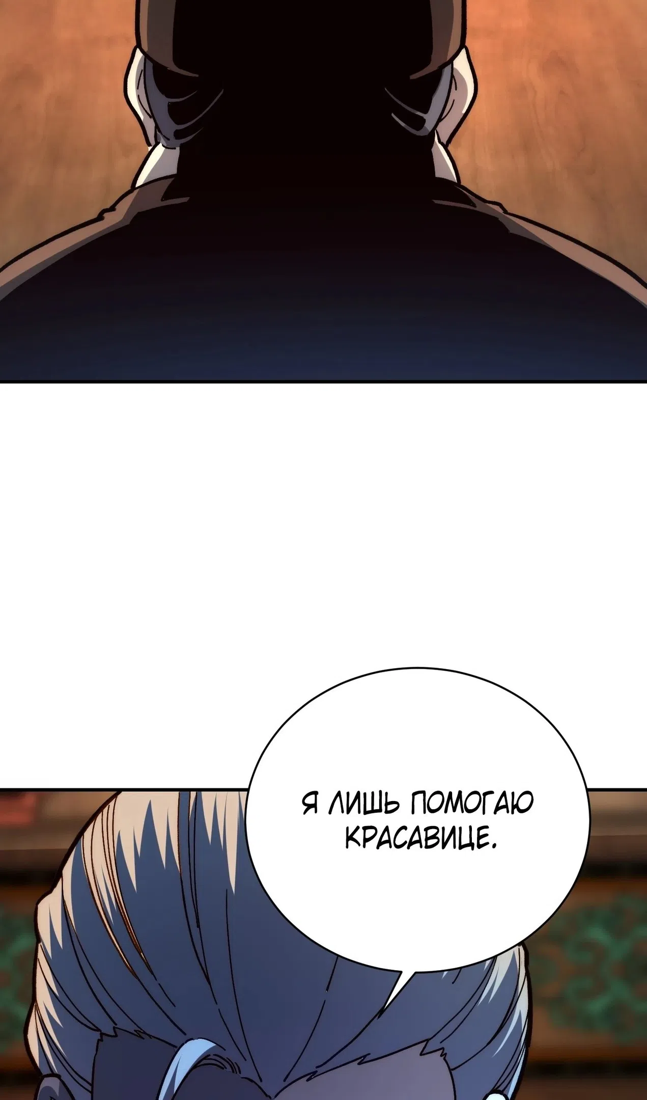 Страница 47 главы 73 манги Возвышение от Монстра до Бога / From the Water Monkey to the God